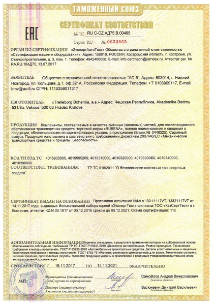 Сертификат RUBENA ЕАС