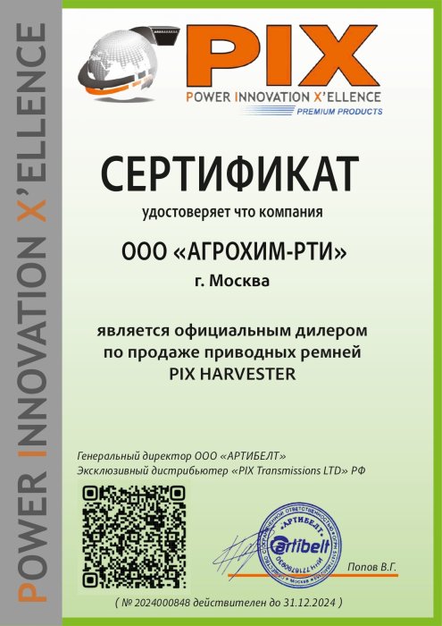 Сертификат PIX